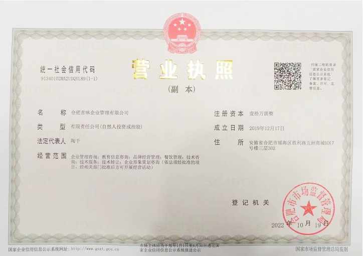 营业执照