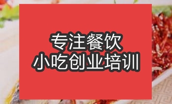 <b>合肥香辣☆★鱼培训班</b>