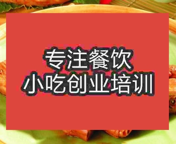 <b>济南常德卤鸭王培训班</b>