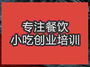 <b>成都糯米鸡饭培训班</b>