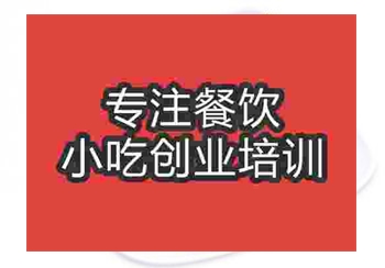 郑州回锅肉培训班