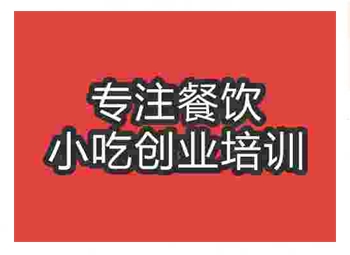 郑州拔丝油糕培训班