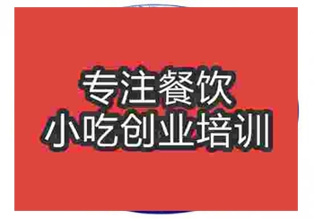郑州剁椒鱼头培训班