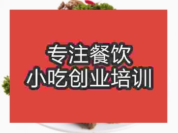 济南酱排骨培训班