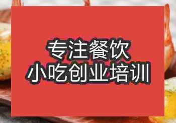 郑州虾扯蛋培训班