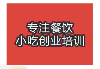郑州蛋炒饭培训班