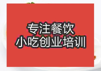 <b>郑州★●小炒肉培训班</b>