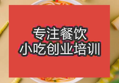 长沙专业的☆魂面培训学校哪家好