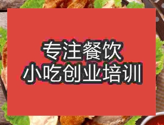 西安德州扒鸡培训班