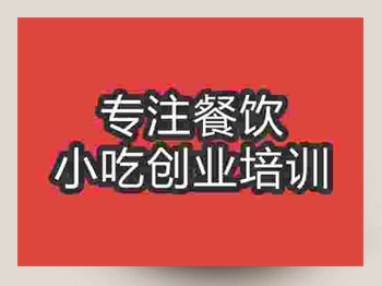 石家庄特色扒饭培训班