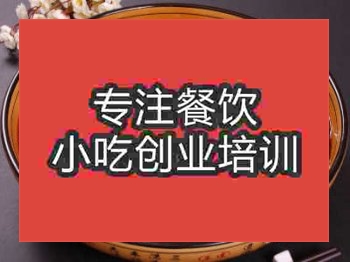 <b>石家庄水煮鱼培训班</b>