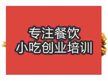 石家庄果蔬凉皮培训班